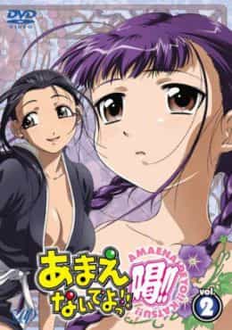 Amaenaideyo!! Katsu!!