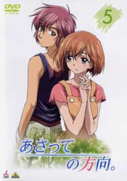 Asatte no Houkou