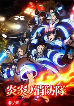 Enen no Shouboutai: San no Shou