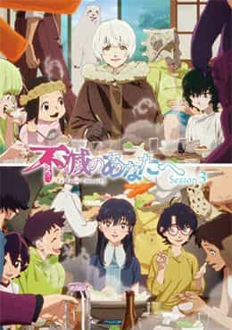 Fumetsu no Anata e Season 3