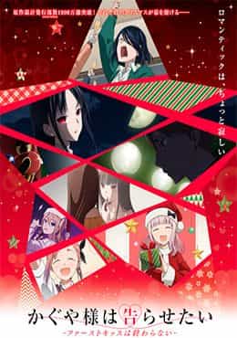 Kaguya-sama wa Kokurasetai: First Kiss wa Owaranai