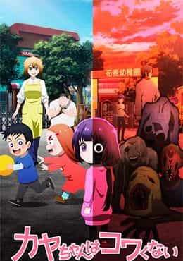 Kaya-chan wa Kowakunai