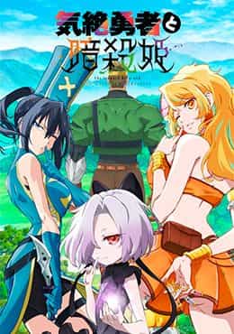Kizetsu Yuusha to Ansatsu Hime