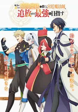 Mikata ga Yowasugite Hojo Mahou