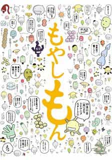 Moyashimon