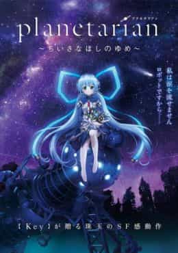 Planetarian: Chiisana Hoshi no Yume