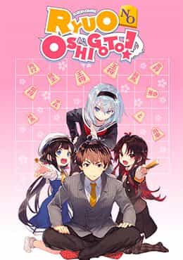 Ryuuou no Oshigoto!