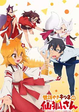 Sewayaki Kitsune no Senko-san