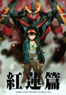 Tengen Toppa Gurren Lagann Movie: Lagann-hen