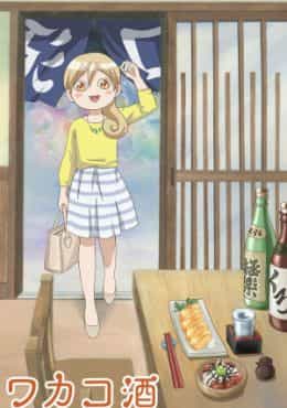 Wakako-zake
