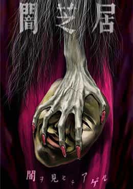 Yami Shibai 5th Season